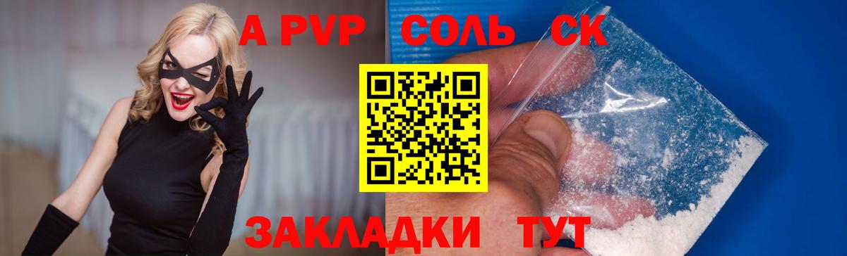 купить  цена  Вход с VPN  Миасс  А ПВП кристаллы  А ПВП Crystall 