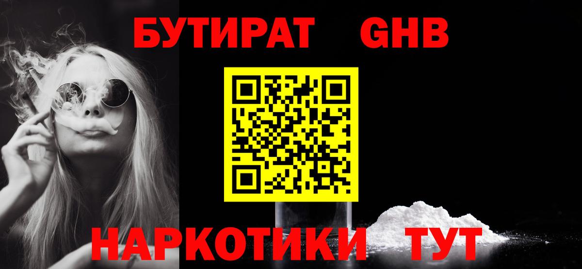 Бутират бутик Миасс