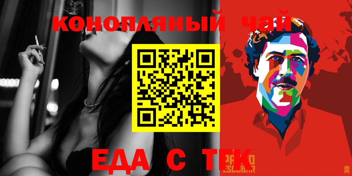 Миасс  Еда ТГК конопля  Вход с VPN 