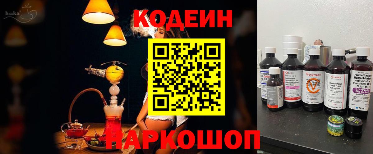 Codein напиток Lean (лин)  Вход с VPN  Миасс  Кодеиновый сироп Lean Purple Drank 