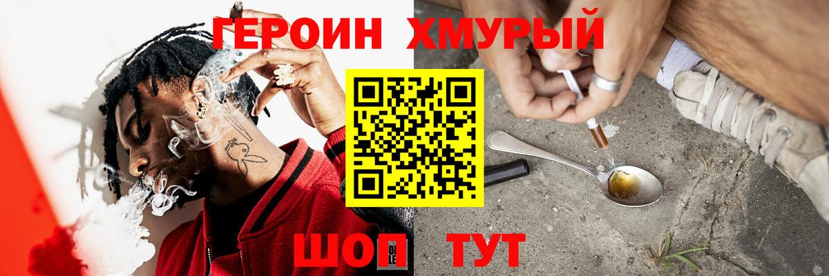 Героин  Вход с VPN  Миасс  Героин Heroin 