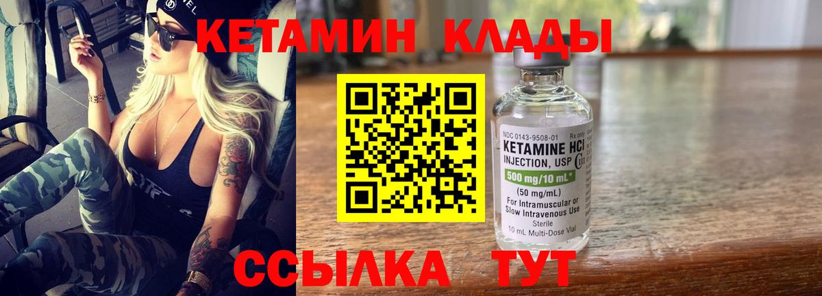 Кетамин VHQ  Кетамин VHQ  Миасс  Вход с VPN 
