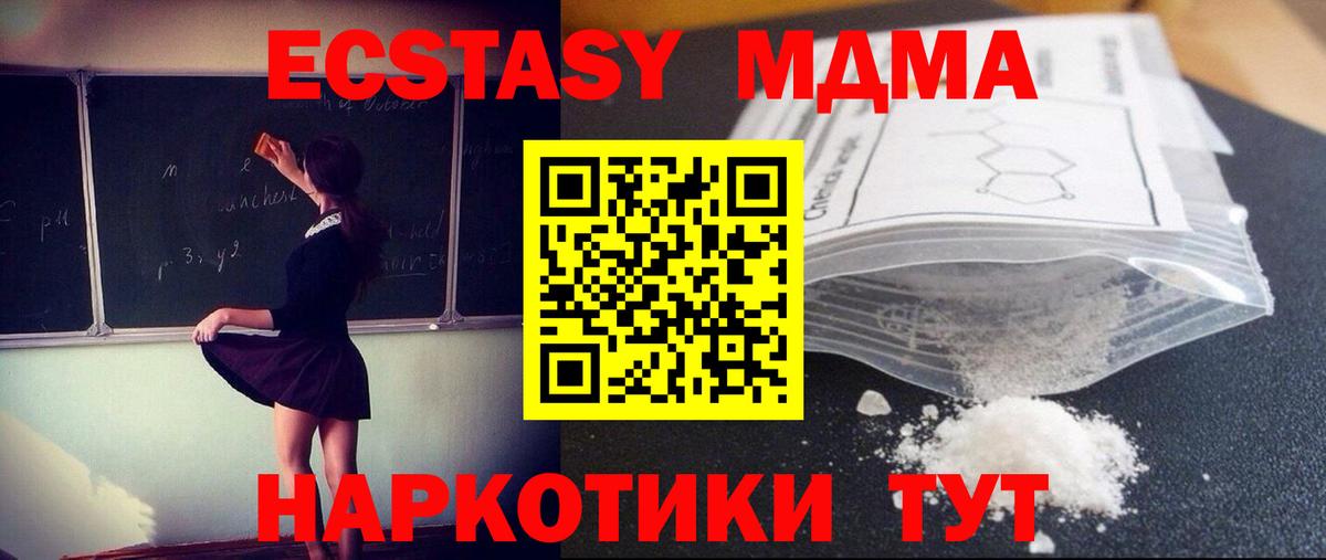 МДМА кристаллы  MDMA VHQ  МДМА  Миасс  Вход с VPN 